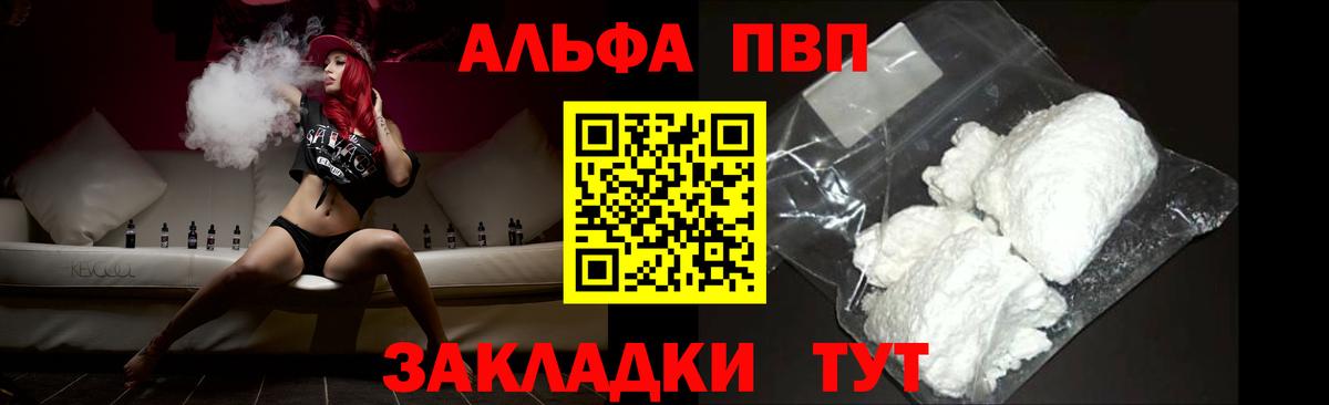 A PVP VHQ  Вход с VPN  A-PVP VHQ  Alpha-PVP VHQ  Новокузнецк 