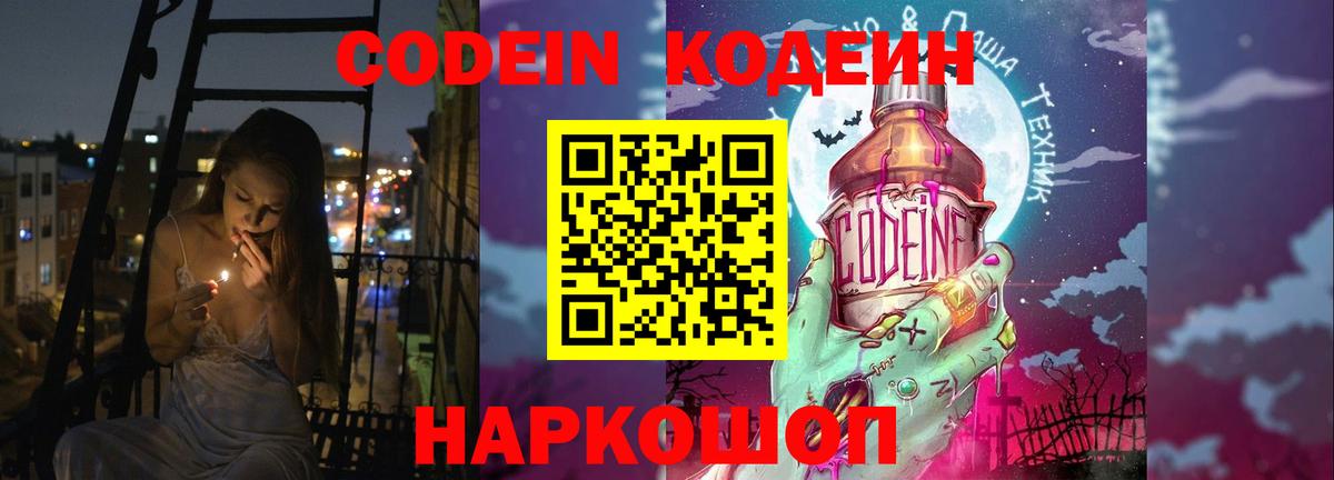 Кодеин напиток Lean (лин) Новокузнецк