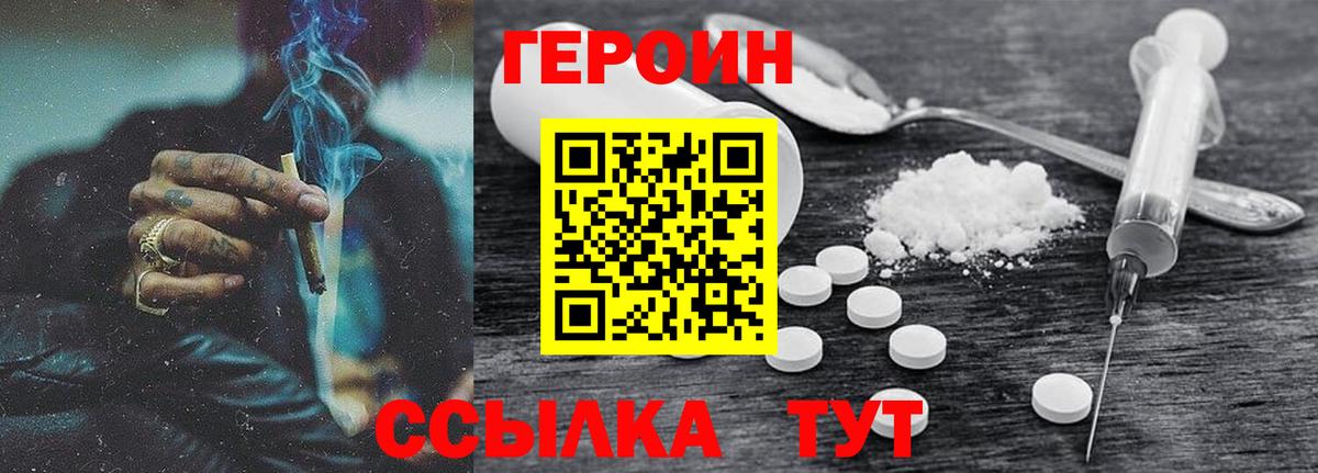 Героин  ГЕРОИН герыч  Вход с VPN  Новокузнецк 